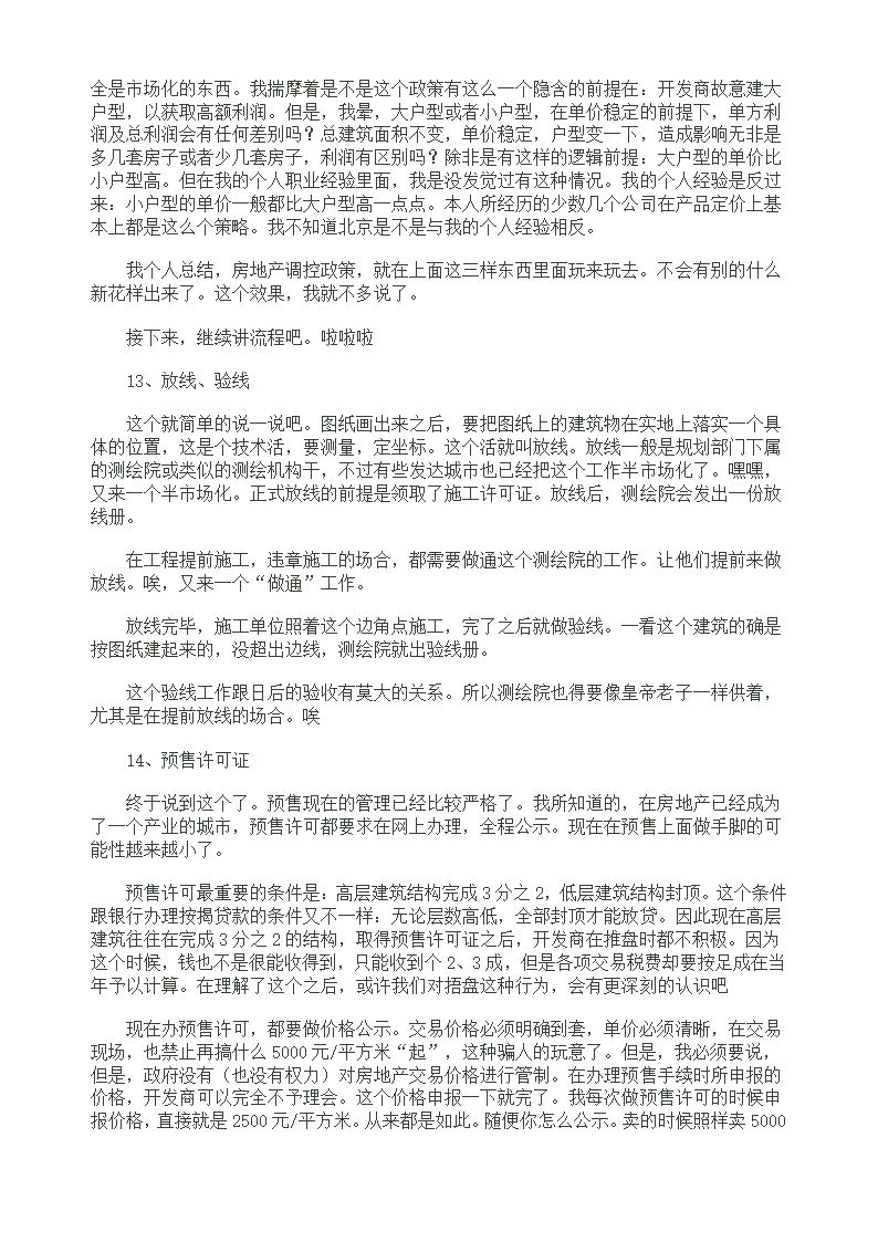 房地产开发报建流程及潜规则指南.doc第19页