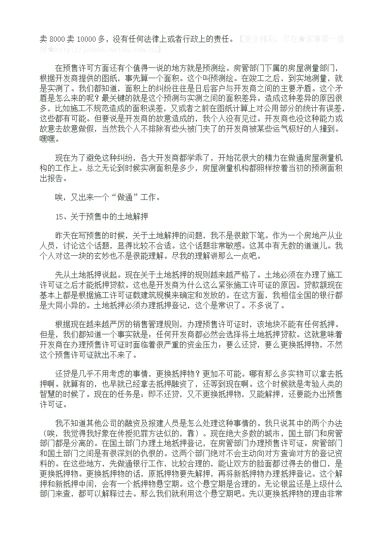 房地产开发报建流程及潜规则指南.doc第20页