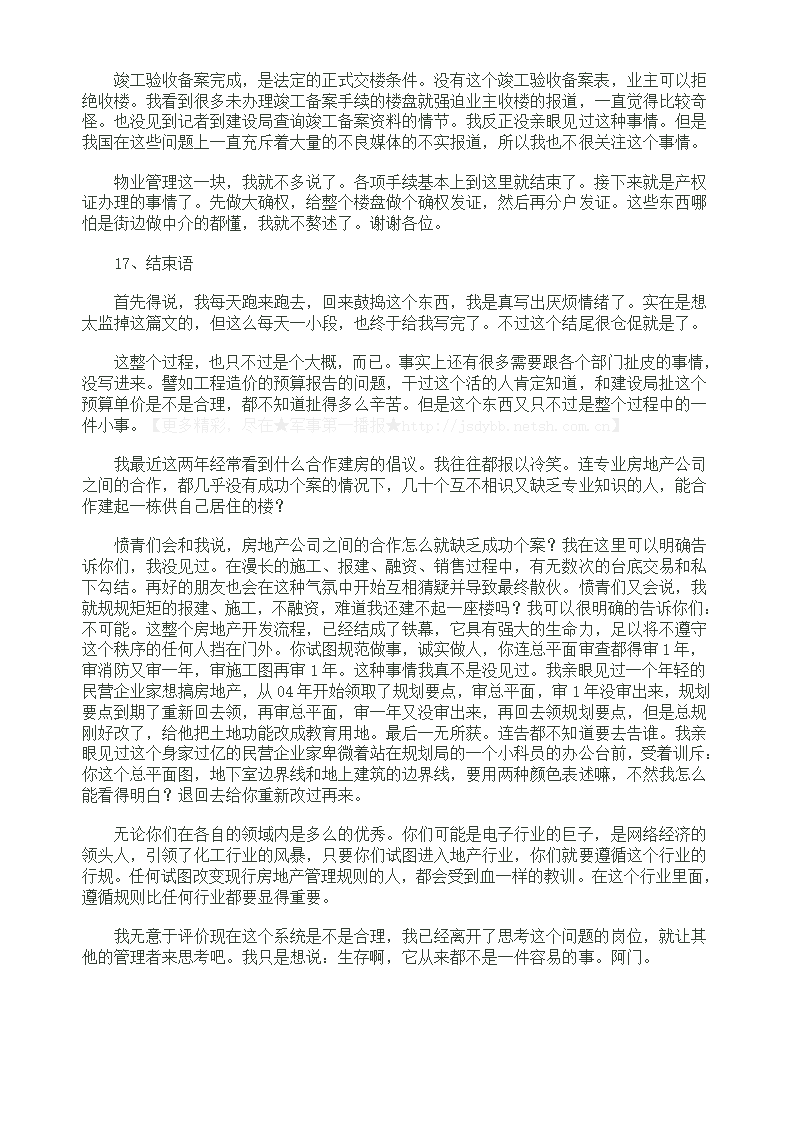 房地产开发报建流程及潜规则指南.doc第22页