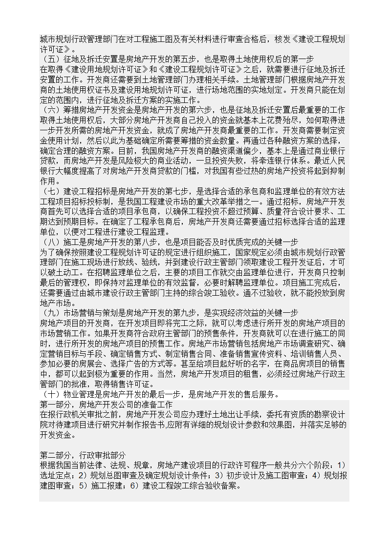 房地产开发报建流程及潜规则指南.doc第24页