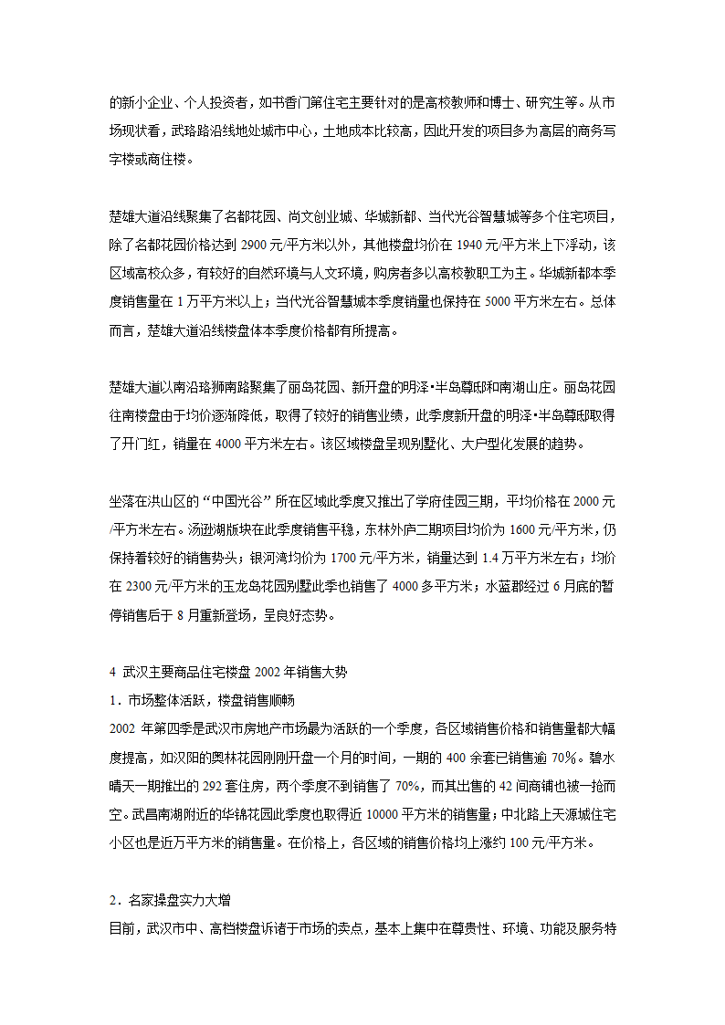 商品住宅开发项目可行性研究报告.doc第12页