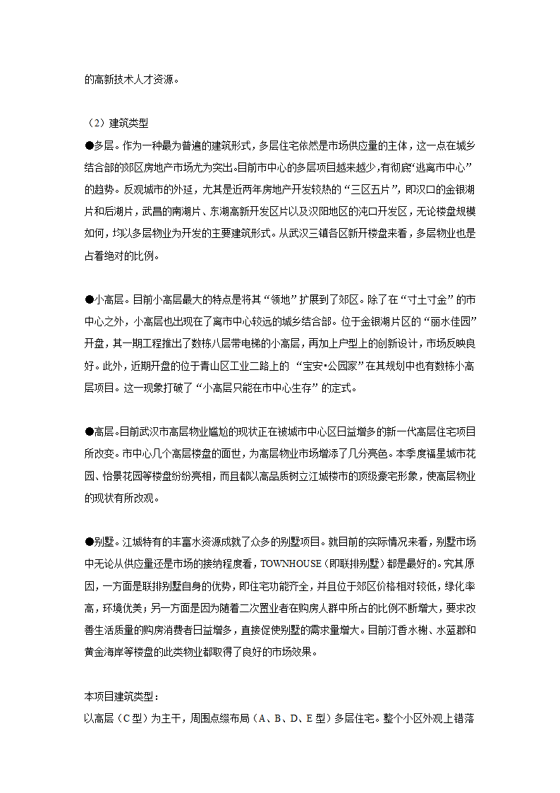 商品住宅开发项目可行性研究报告.doc第18页