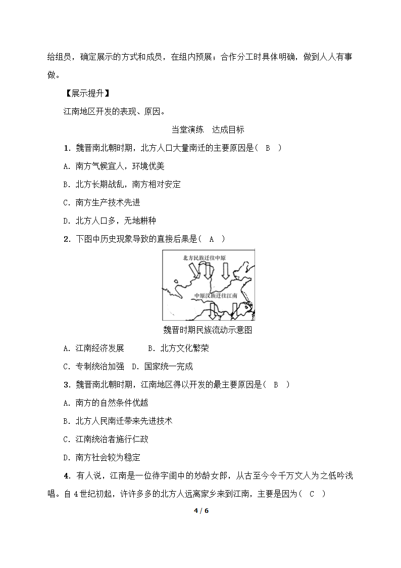 《东晋南朝时期江南地区的开发》名师学案.doc第4页