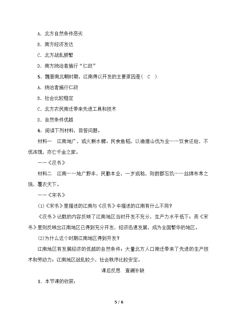 《东晋南朝时期江南地区的开发》名师学案.doc第5页