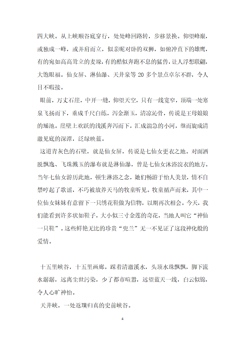 某县旅游产业电视专题片解说词钟灵毓秀渭河源一.doc第4页