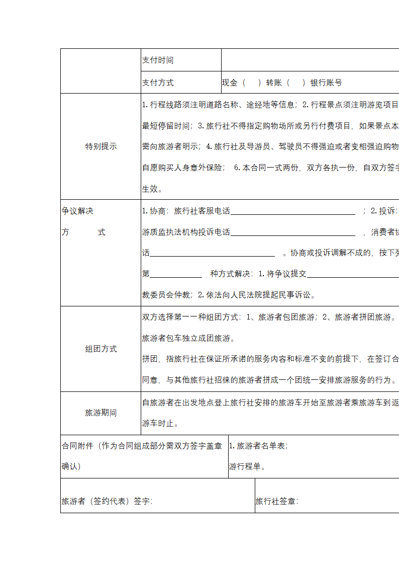 海南省“一日游”旅游合同协议书范本.docx第3页