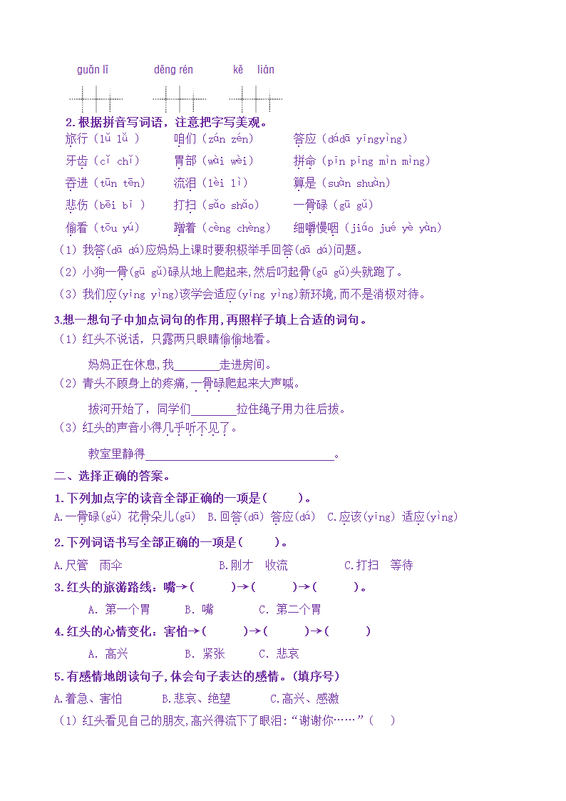 【新课标】三语上10《在牛肚子里旅行》核心素养分层学习任务单（含答案）.doc第2页