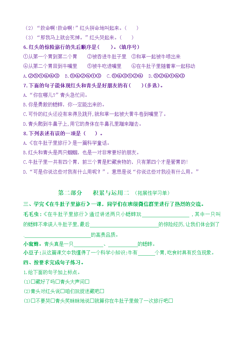 【新课标】三语上10《在牛肚子里旅行》核心素养分层学习任务单（含答案）.doc第3页