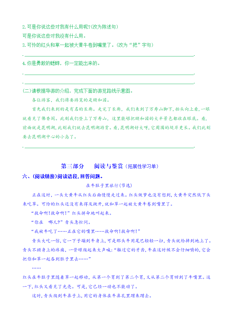 【新课标】三语上10《在牛肚子里旅行》核心素养分层学习任务单（含答案）.doc第4页