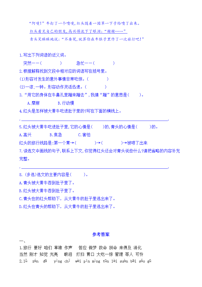 【新课标】三语上10《在牛肚子里旅行》核心素养分层学习任务单（含答案）.doc第5页