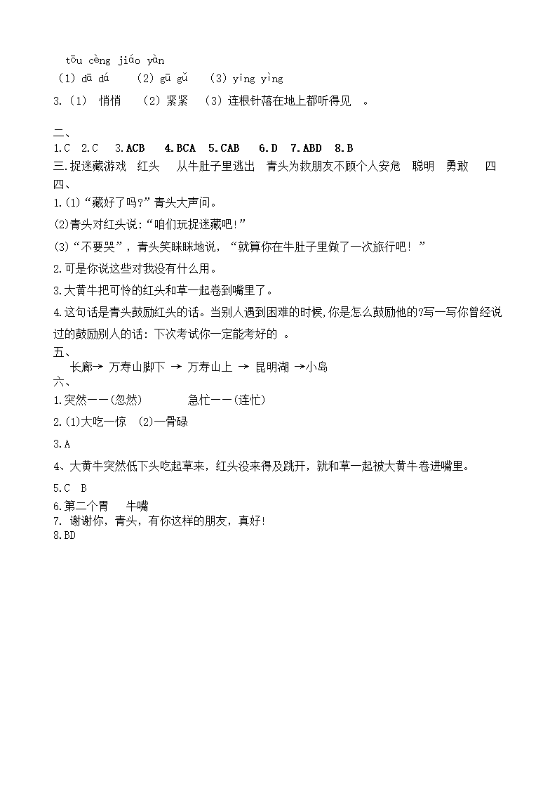 【新课标】三语上10《在牛肚子里旅行》核心素养分层学习任务单（含答案）.doc第6页