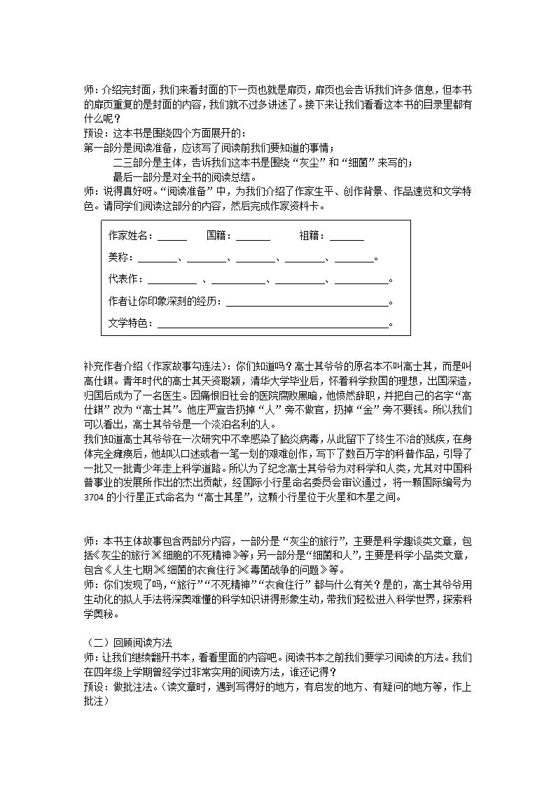 统编版语文四年级下册《灰尘的旅行》导读课 教学设计.doc第2页