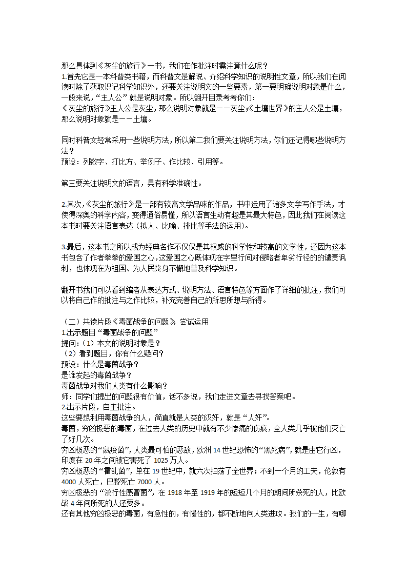 统编版语文四年级下册《灰尘的旅行》导读课 教学设计.doc第3页