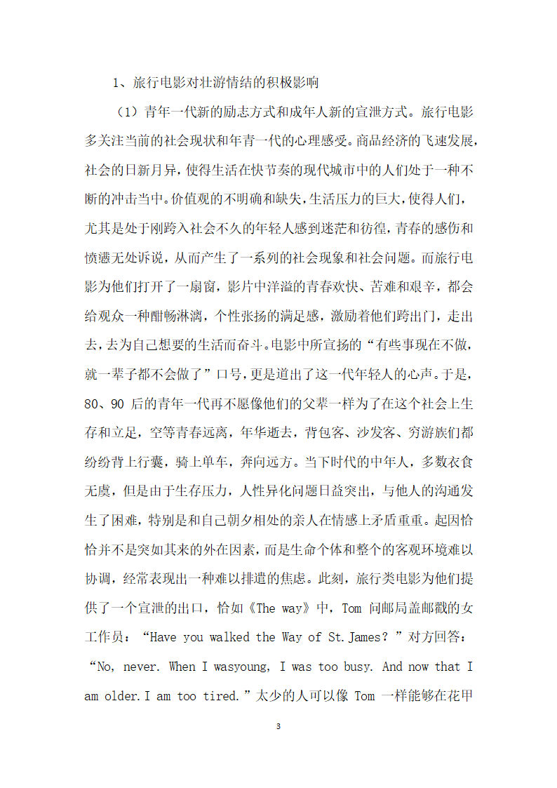 背包客与电影的狭路相逢——对旅行电影及其引发的壮游情结的思考.docx第3页