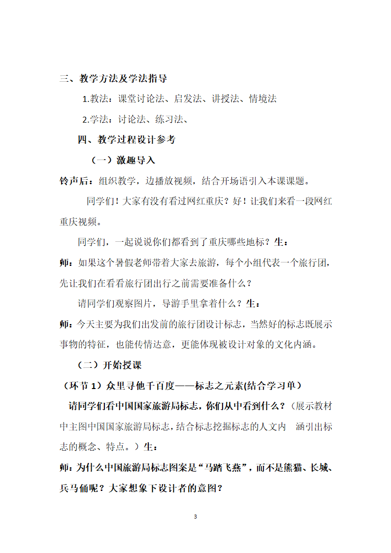 人美版初中美术七年级下册11. 旅行团的标志和旗帜   教案.doc第3页