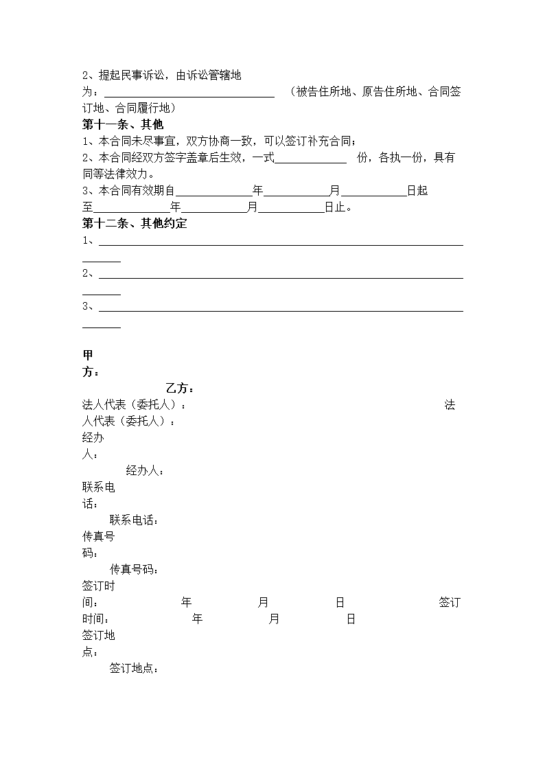 海南省旅行社与景区门票预订合同协议书范本.docx第4页