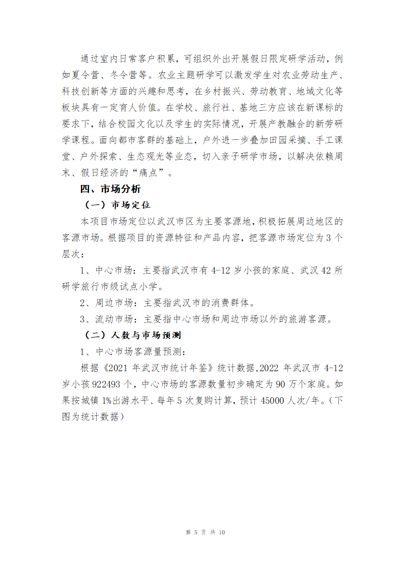 某某品牌都市农耕文化体验馆亲子DIY手工研学旅行项目计划书.docx第5页