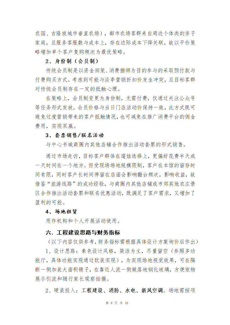 某某品牌都市农耕文化体验馆亲子DIY手工研学旅行项目计划书.docx第8页