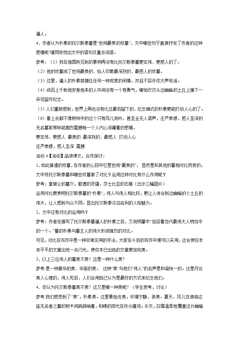 世间最美的坟墓——记一九二八年的一次俄国旅行 教学设计 (5).doc第3页