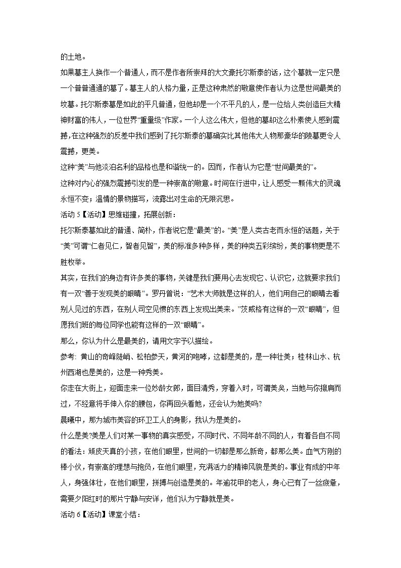 世间最美的坟墓——记一九二八年的一次俄国旅行 教学设计 (5).doc第4页