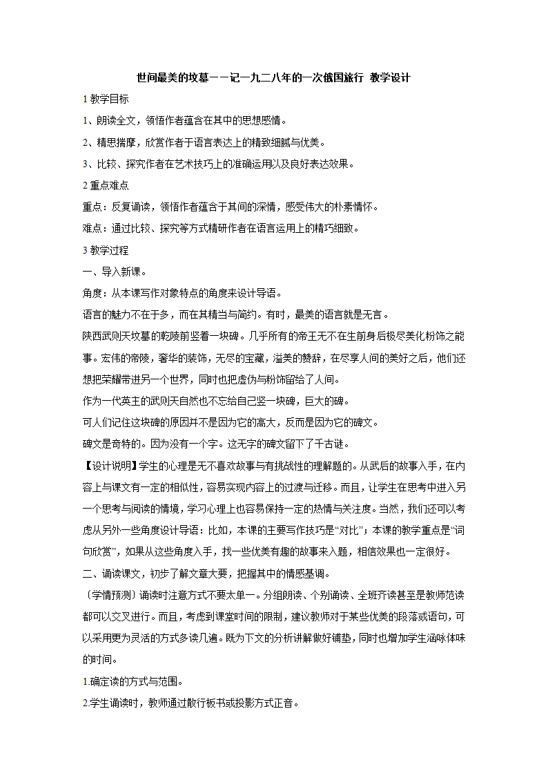 世间最美的坟墓——记一九二八年的一次俄国旅行 教学设计 (2).doc第1页