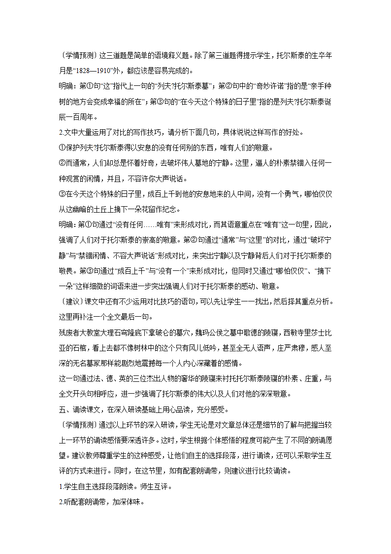 世间最美的坟墓——记一九二八年的一次俄国旅行 教学设计 (2).doc第3页