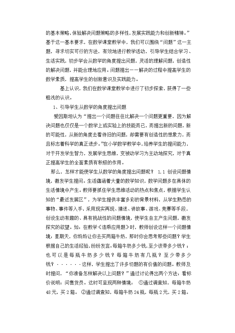 小学数学课堂教学中.(毕业论文).doc第4页