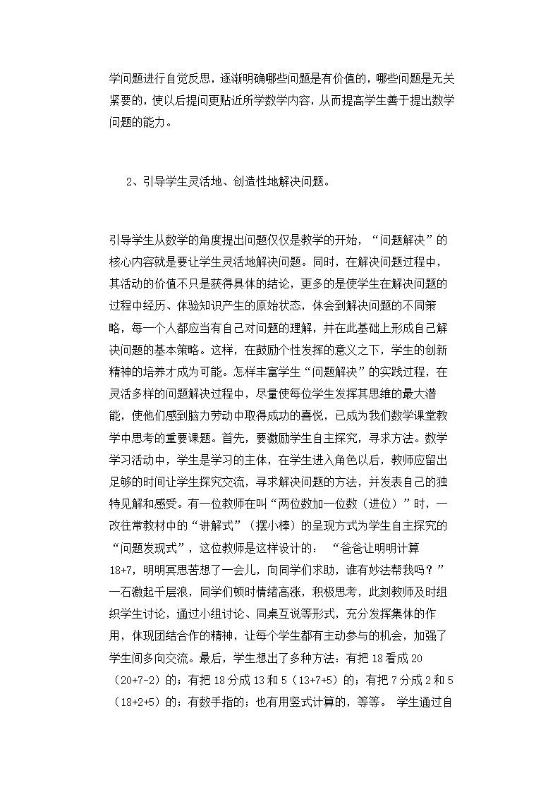 小学数学课堂教学中.(毕业论文).doc第6页