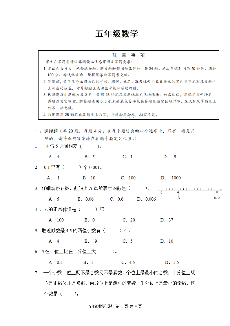 期末质量调研试卷（试题） 数学五年级上册（无答案）苏教版.doc