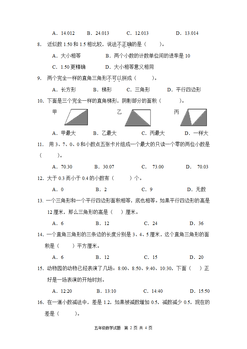 期末质量调研试卷（试题） 数学五年级上册（无答案）苏教版.doc第2页