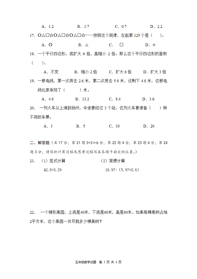 期末质量调研试卷（试题） 数学五年级上册（无答案）苏教版.doc第3页