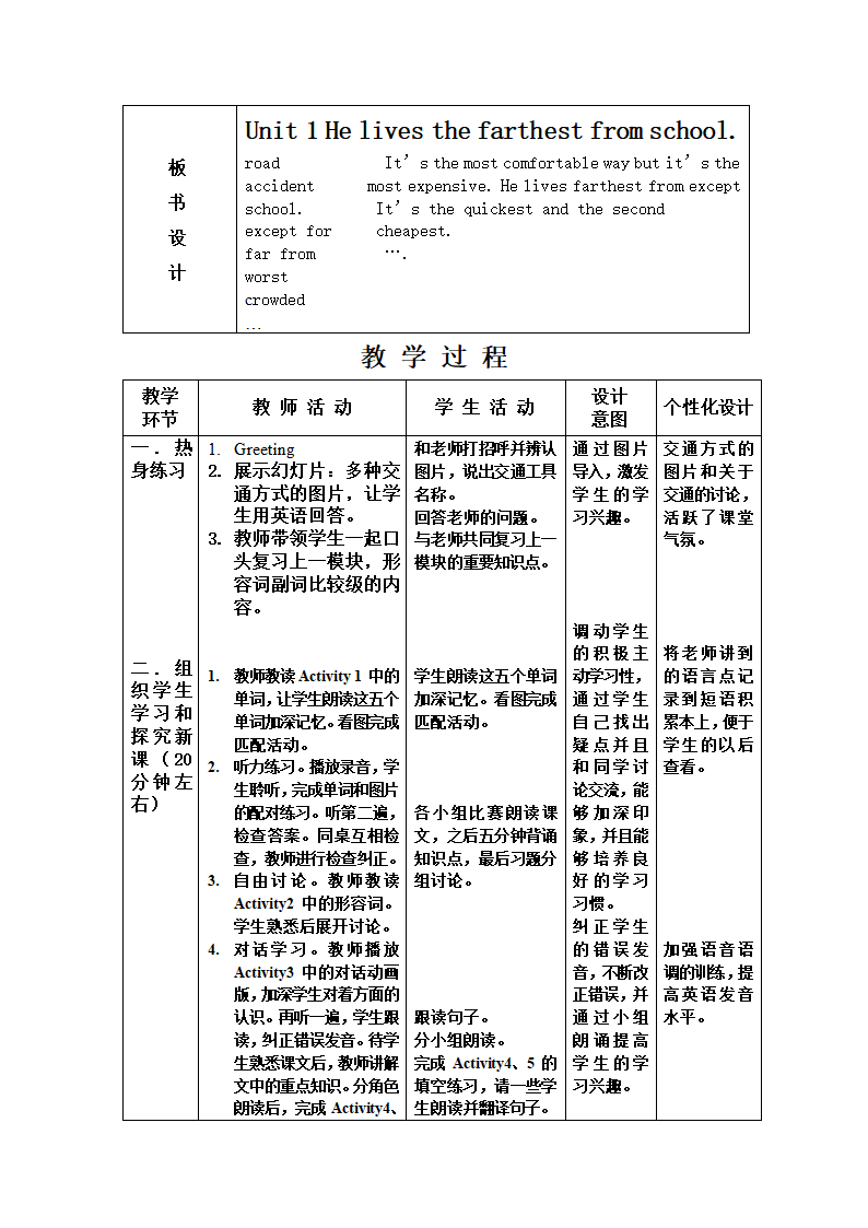 英语八年级上册Module4unit1_教案.doc第3页