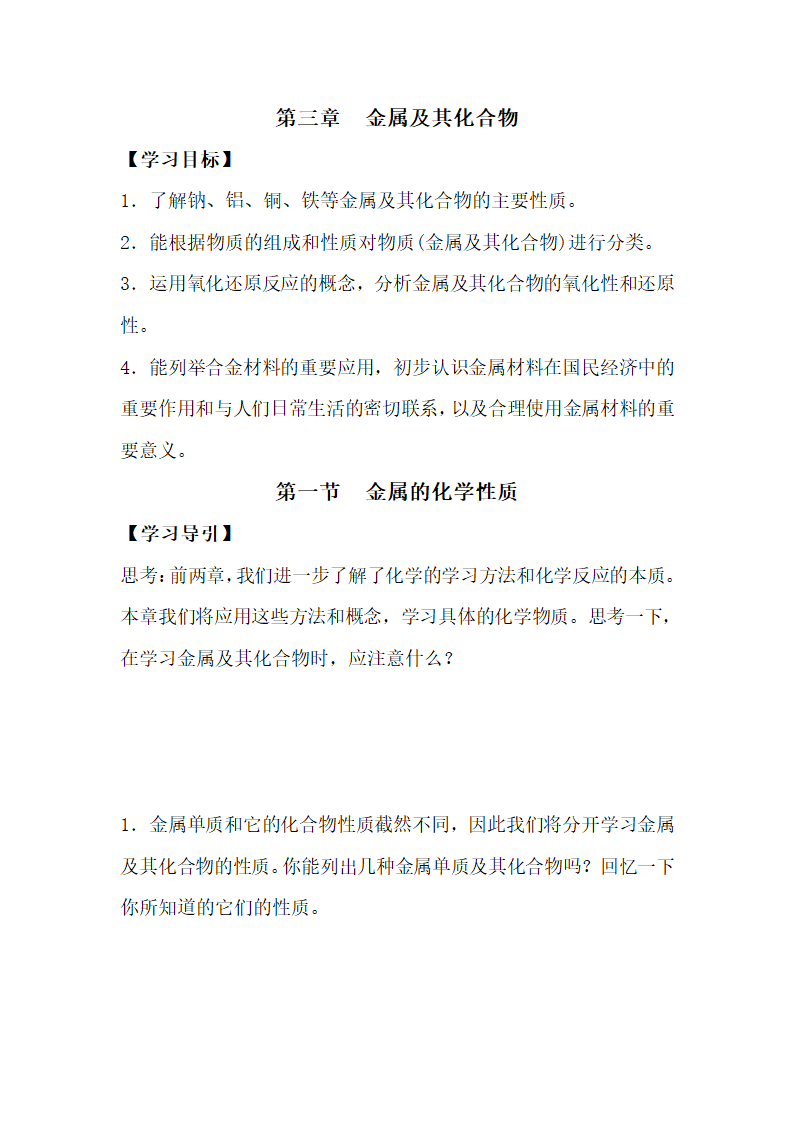 《金属的化学性质》学案1.doc.doc