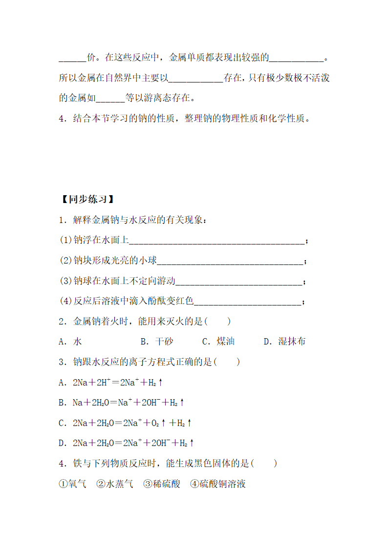 《金属的化学性质》学案1.doc.doc第6页