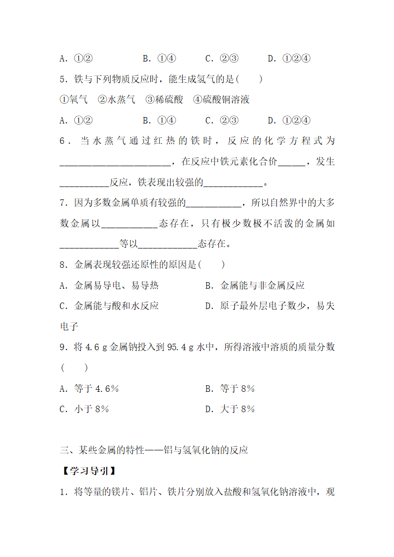 《金属的化学性质》学案1.doc.doc第7页