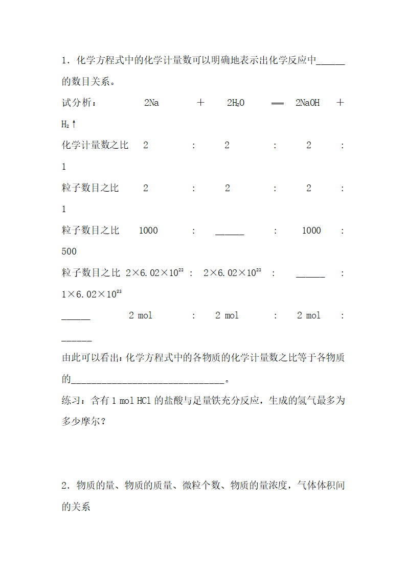 《金属的化学性质》学案1.doc.doc第9页