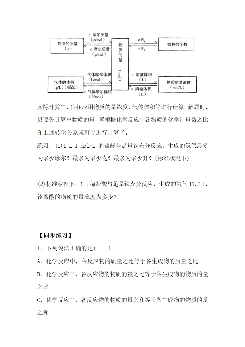 《金属的化学性质》学案1.doc.doc第10页