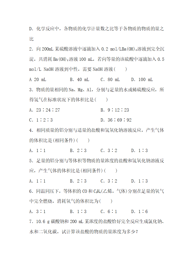 《金属的化学性质》学案1.doc.doc第11页