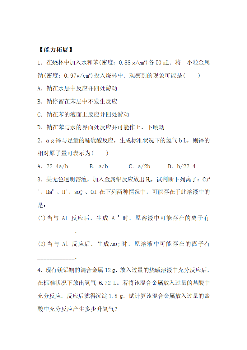 《金属的化学性质》学案1.doc.doc第12页