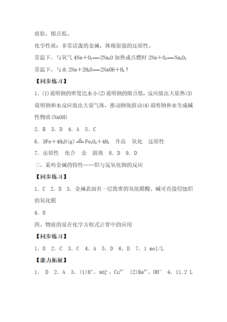 《金属的化学性质》学案1.doc.doc第14页