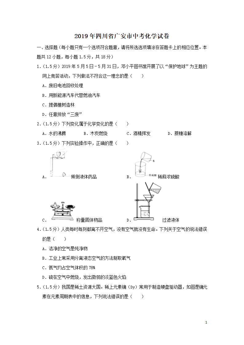 历年四川省广安初三化学中考真题.doc