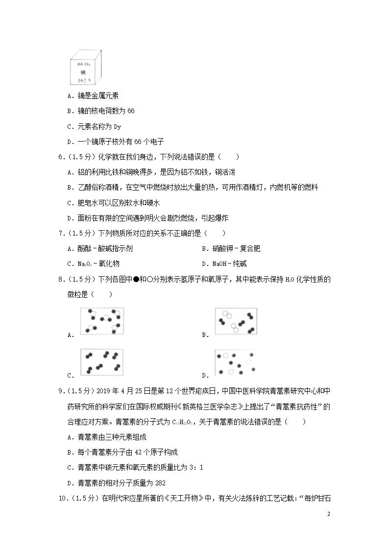 历年四川省广安初三化学中考真题.doc第2页