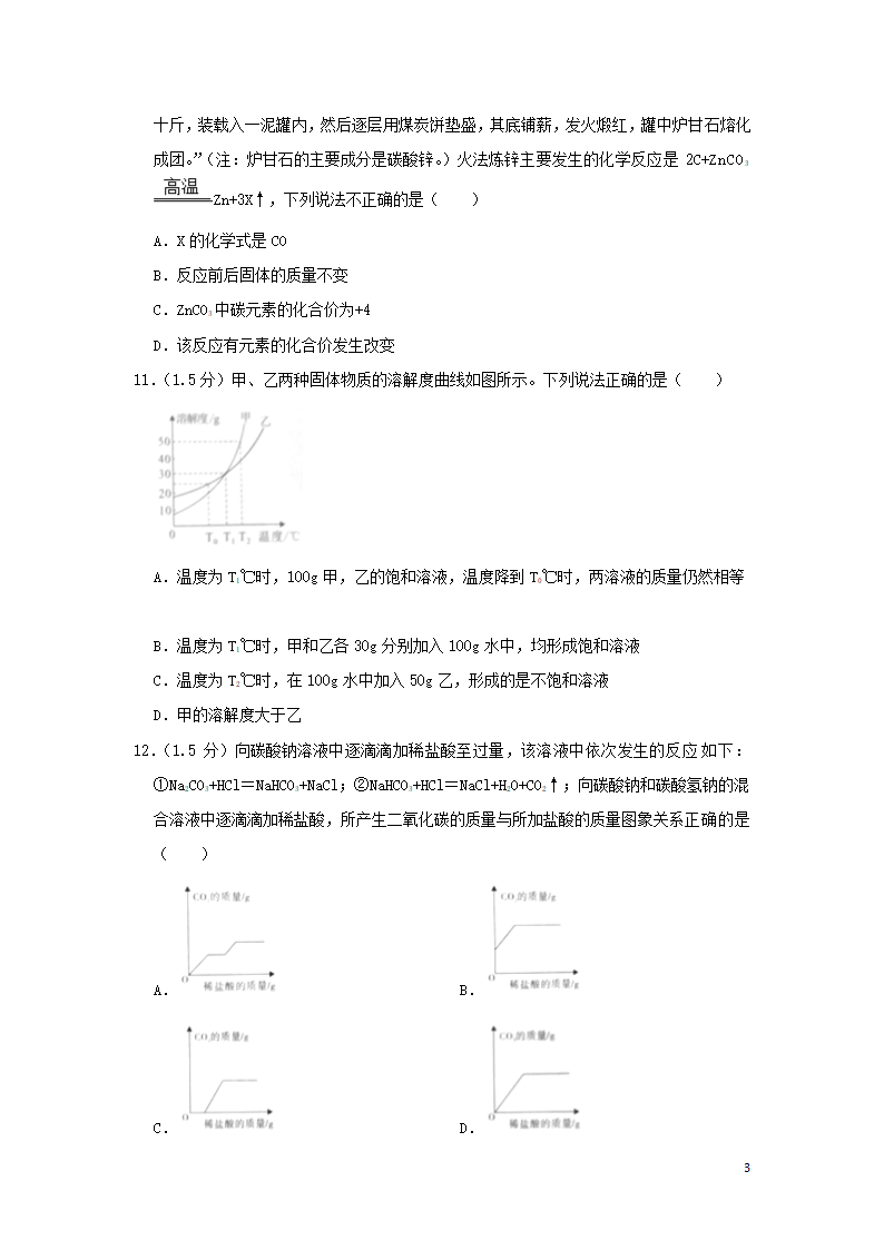 历年四川省广安初三化学中考真题.doc第3页