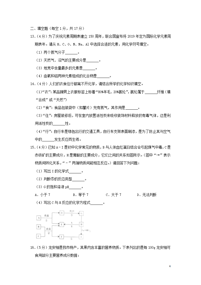 历年四川省广安初三化学中考真题.doc第4页