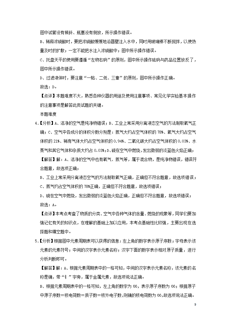 历年四川省广安初三化学中考真题.doc第9页