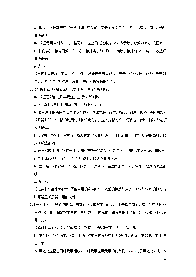 历年四川省广安初三化学中考真题.doc第10页