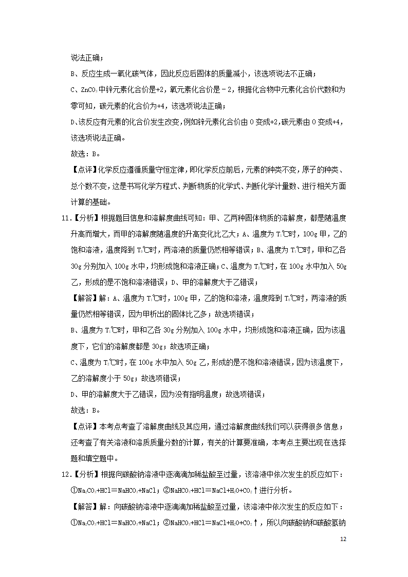 历年四川省广安初三化学中考真题.doc第12页