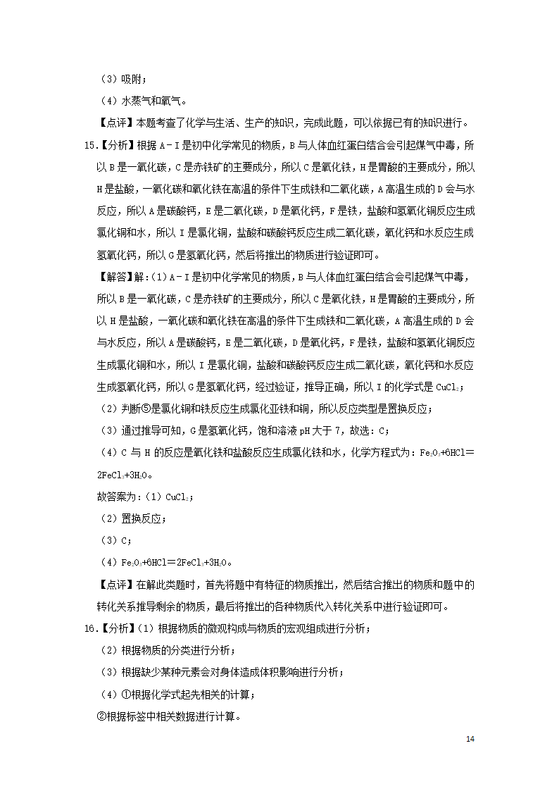 历年四川省广安初三化学中考真题.doc第14页