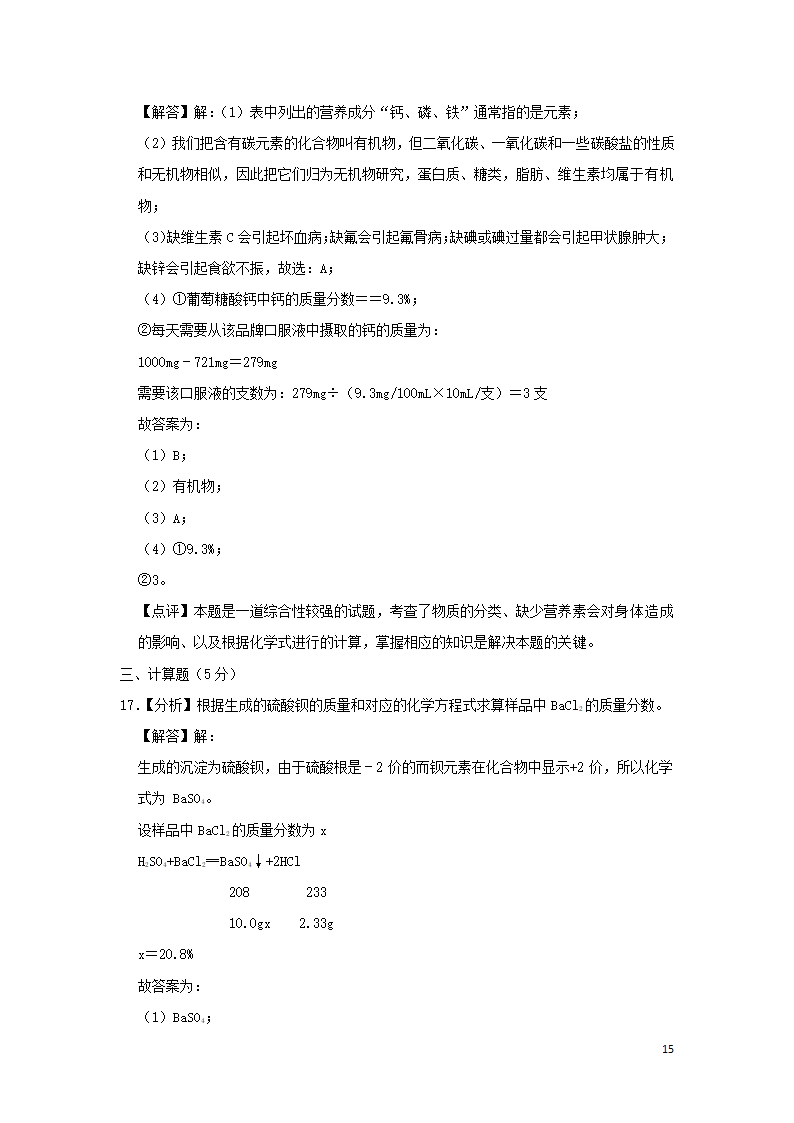 历年四川省广安初三化学中考真题.doc第15页