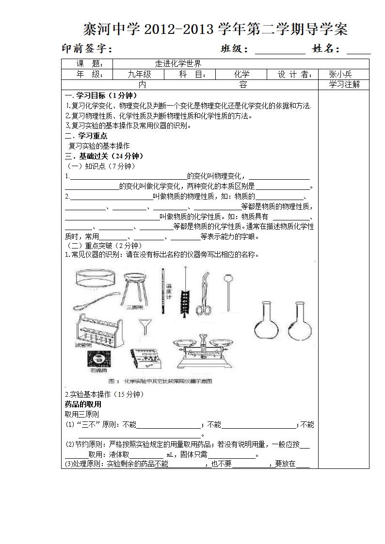 九年级化学第一单元复习导学案.doc